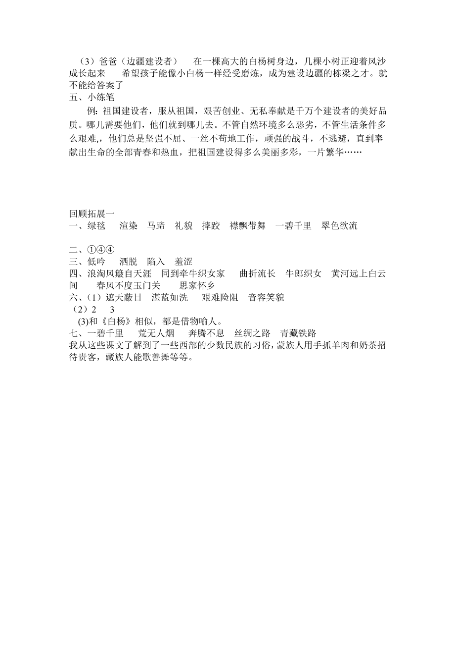 [教材]五级下册 语文课堂作业本各课答案(全).doc_第2页