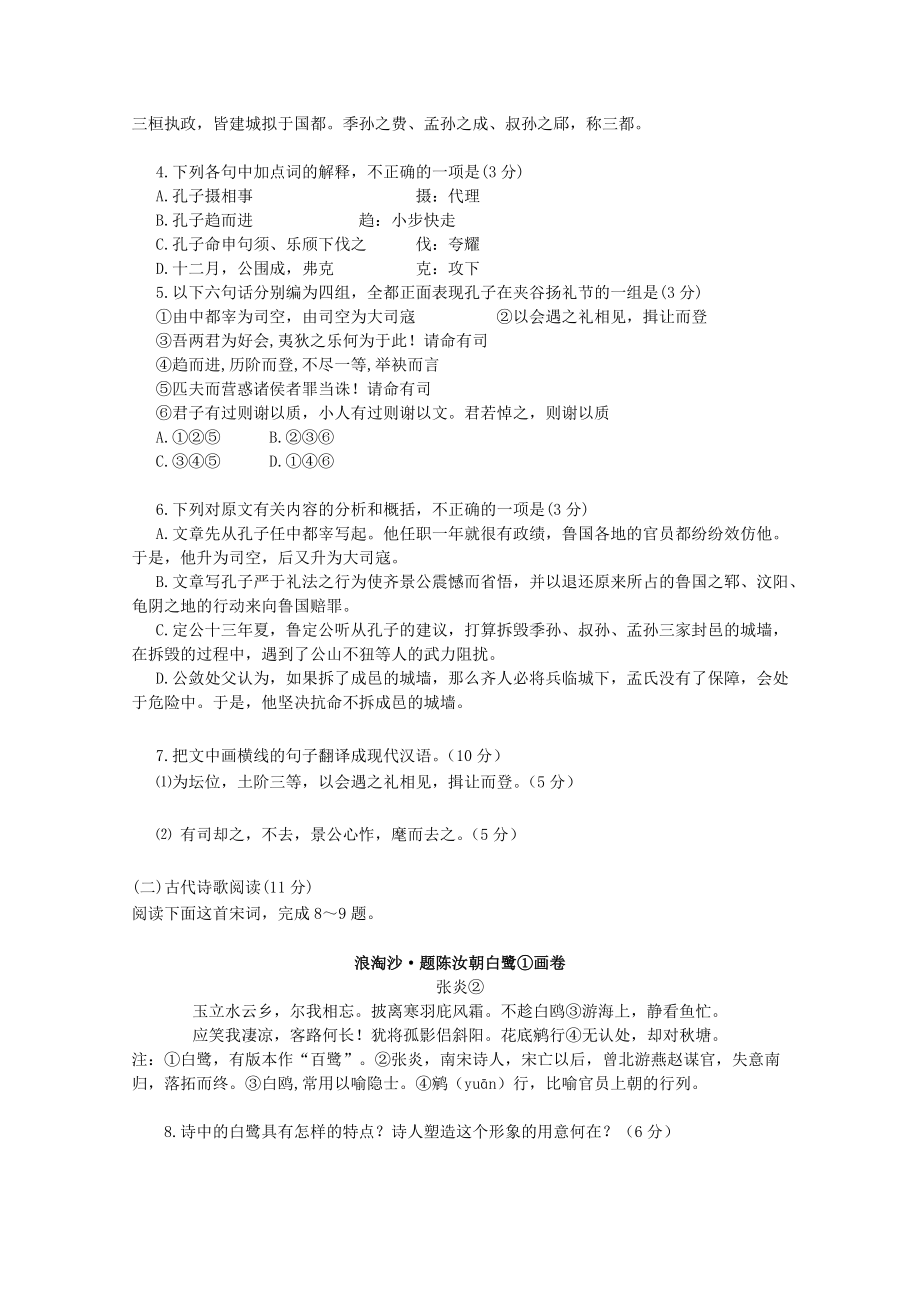 吉林省长市十一高中高二语文下学期期中试题.doc_第3页