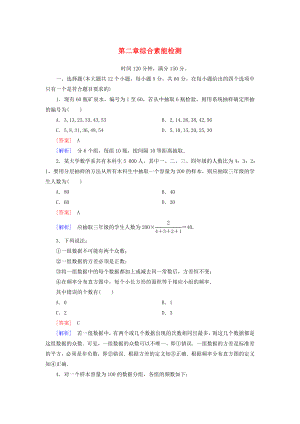 高中数学 第二章 统计能力强化提升 新人教A版必修3.doc