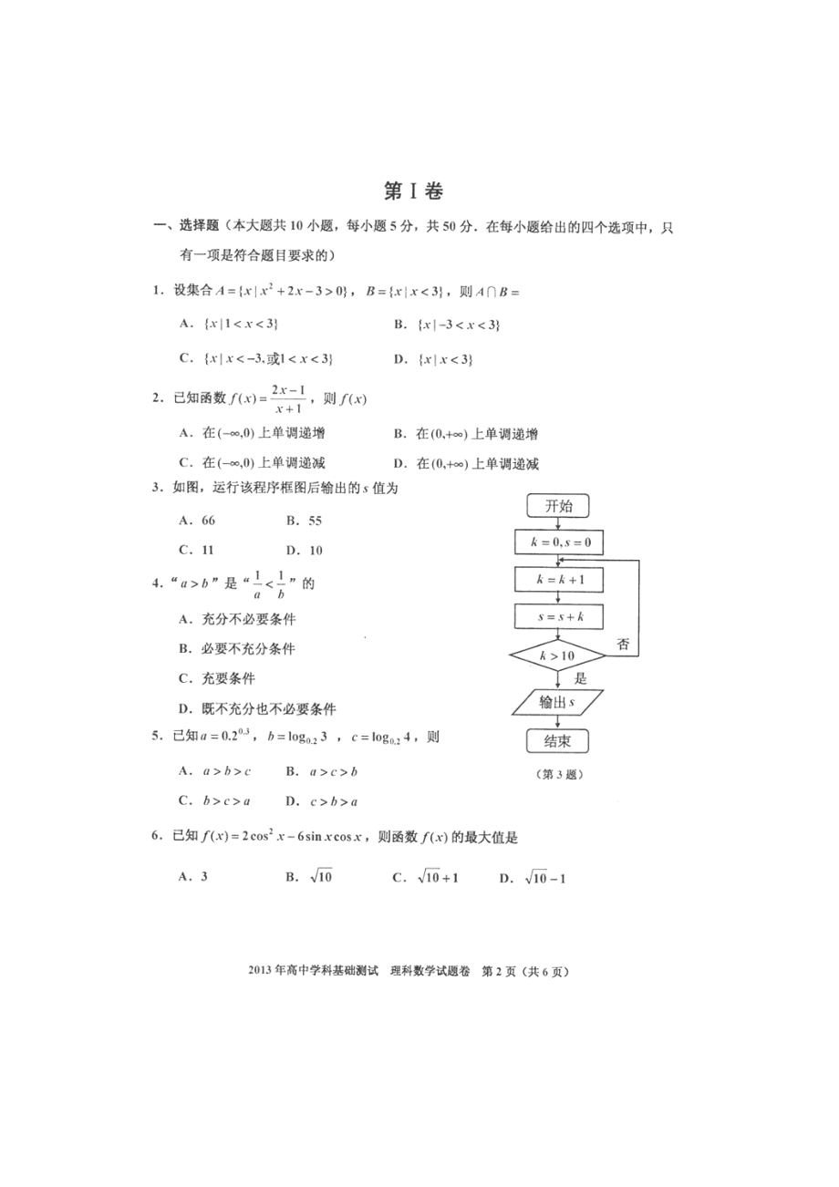 高三数学上学期9月月考试题（扫描版）理 新人教A版.doc_第3页