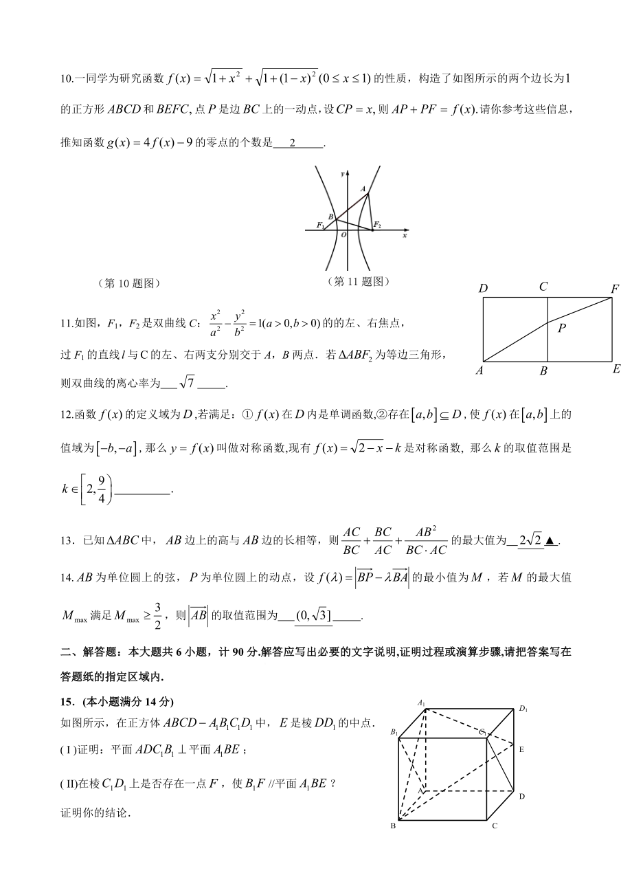 江苏省盐城中学高三下学期开学考试(数学).doc_第2页