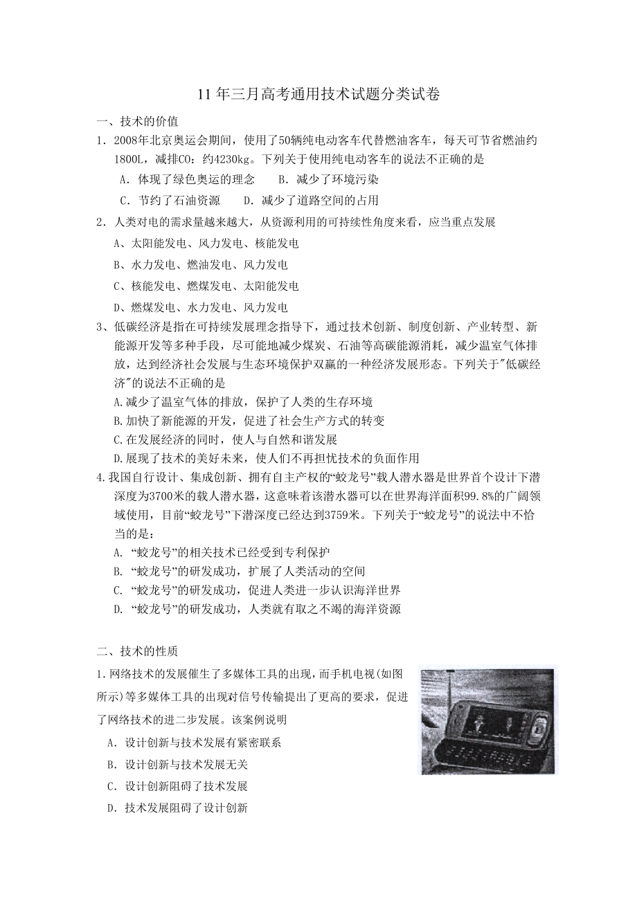 浙江省历通用技术高考分类选择题.doc_第1页