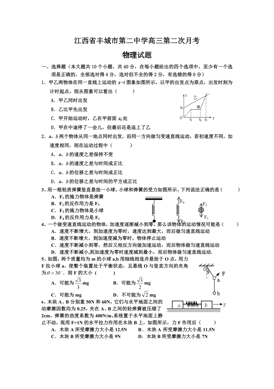 江西省丰城二中高三第二次月考物理试题及答案.doc_第1页