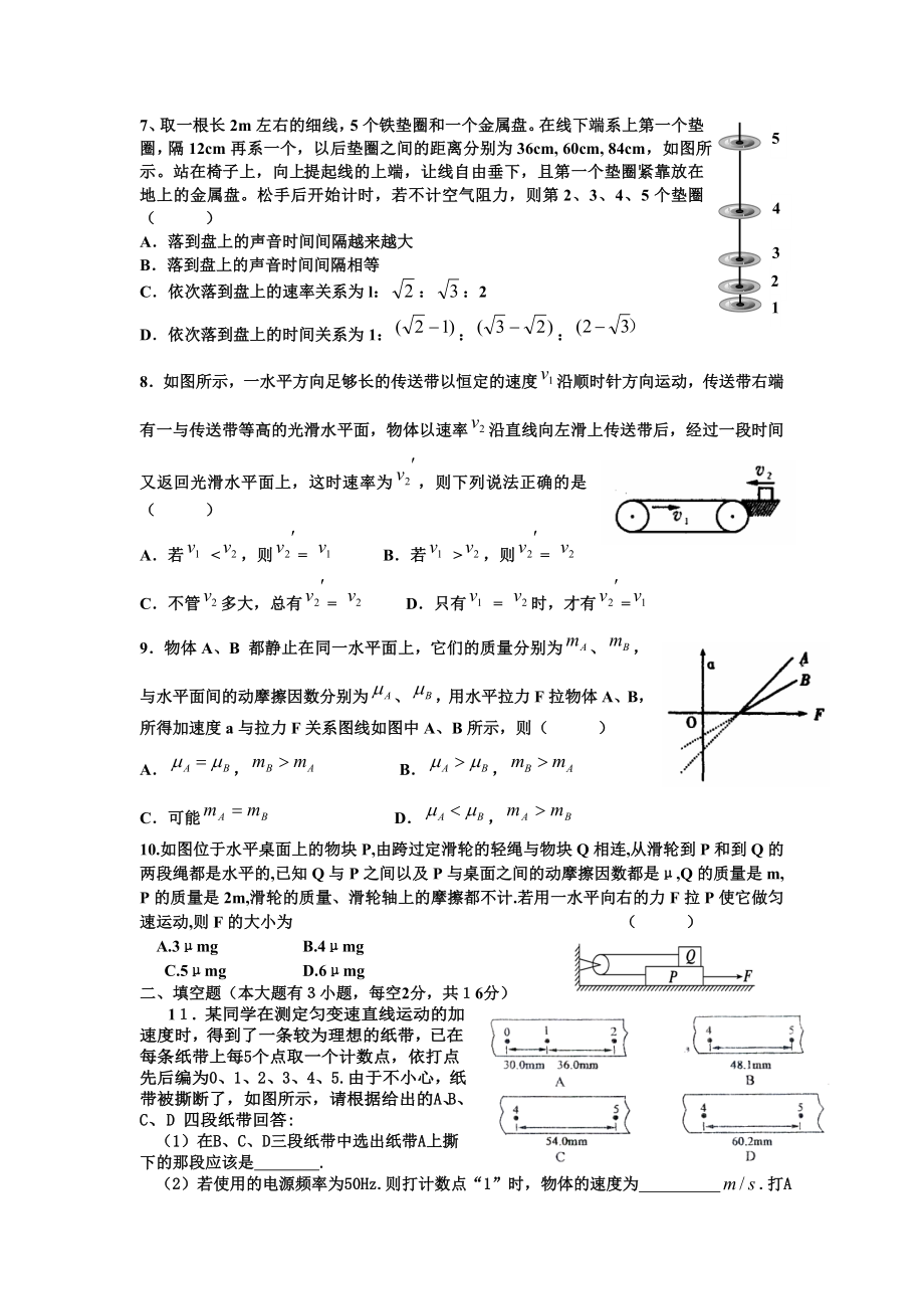 江西省丰城二中高三第二次月考物理试题及答案.doc_第2页