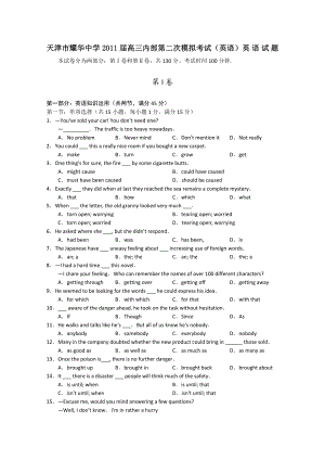 天津市耀华中学高三英语第二次模拟考试.doc