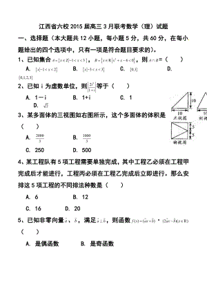 江西省红色六校高三第二次联考理科数学试题及答案.doc