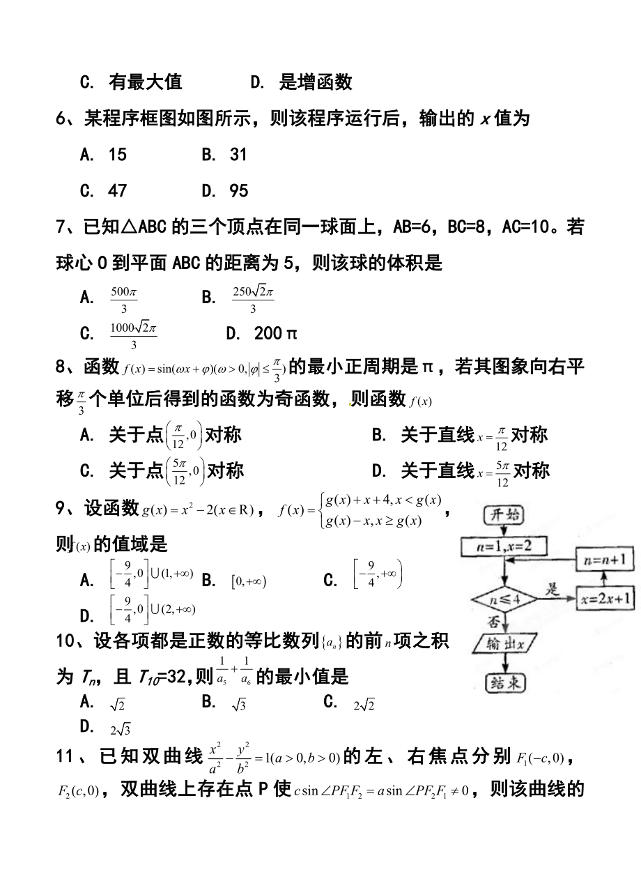 江西省红色六校高三第二次联考理科数学试题及答案.doc_第2页