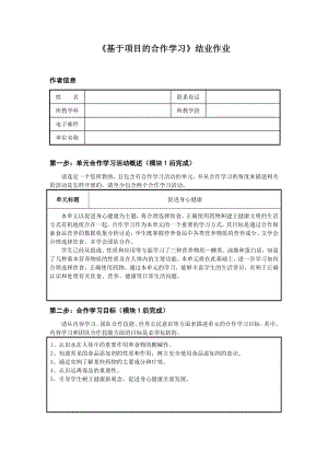 基于项目的合作学习结业作业(化学类).doc