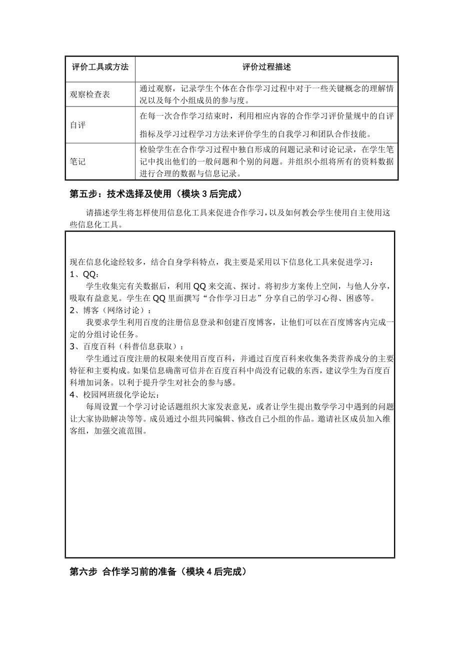 基于项目的合作学习结业作业(化学类).doc_第3页