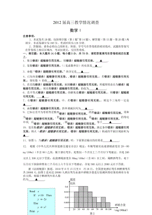 江苏省苏中三市八校高三第二学期第三次教学情况调查数学试卷(word版).doc