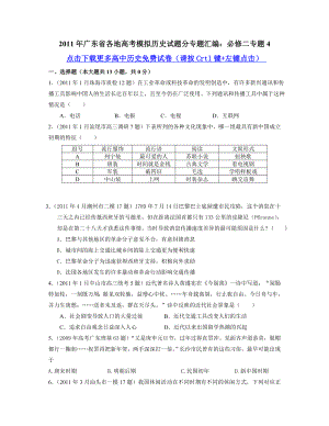 【历史】广东省各地高考模拟历史试题分专题汇编：必修二专题4.doc