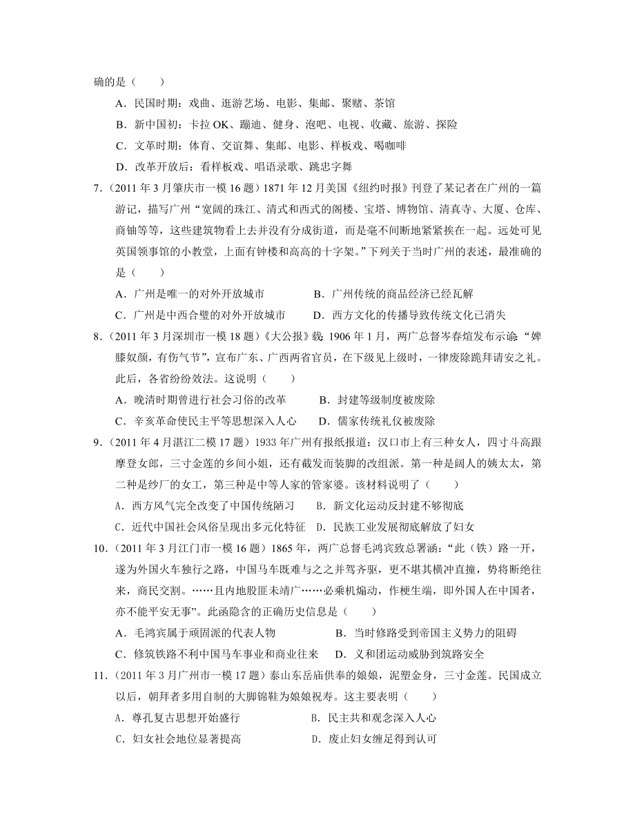 【历史】广东省各地高考模拟历史试题分专题汇编：必修二专题4.doc_第2页