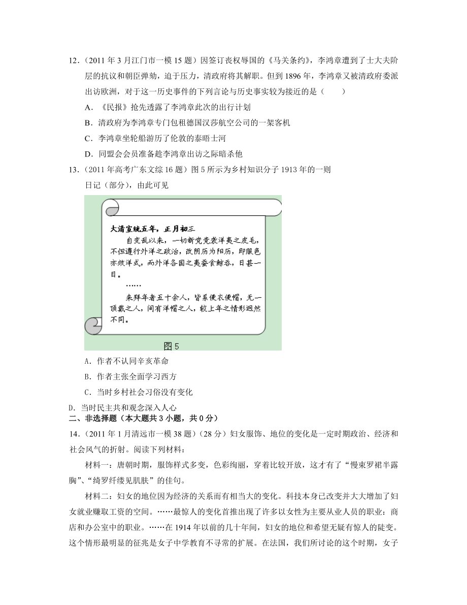 【历史】广东省各地高考模拟历史试题分专题汇编：必修二专题4.doc_第3页