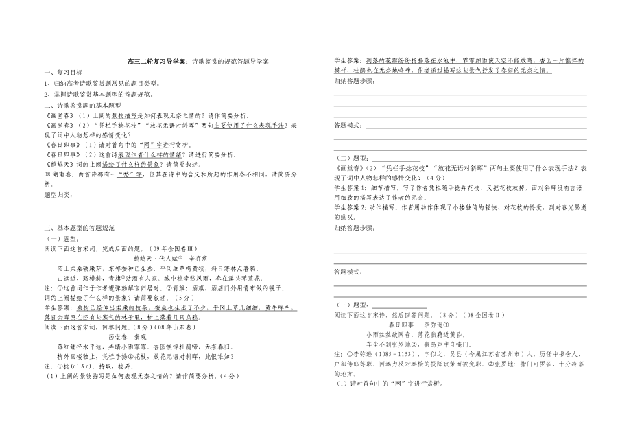 高三二轮复习导学案：诗歌鉴赏的规范答题导学案.doc_第1页