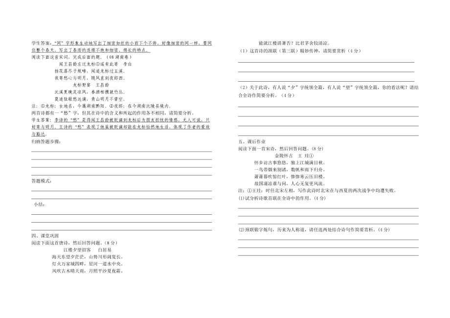 高三二轮复习导学案：诗歌鉴赏的规范答题导学案.doc_第2页