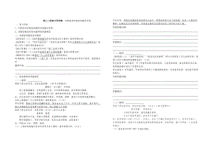 高三二轮复习导学案：诗歌鉴赏的规范答题导学案.doc