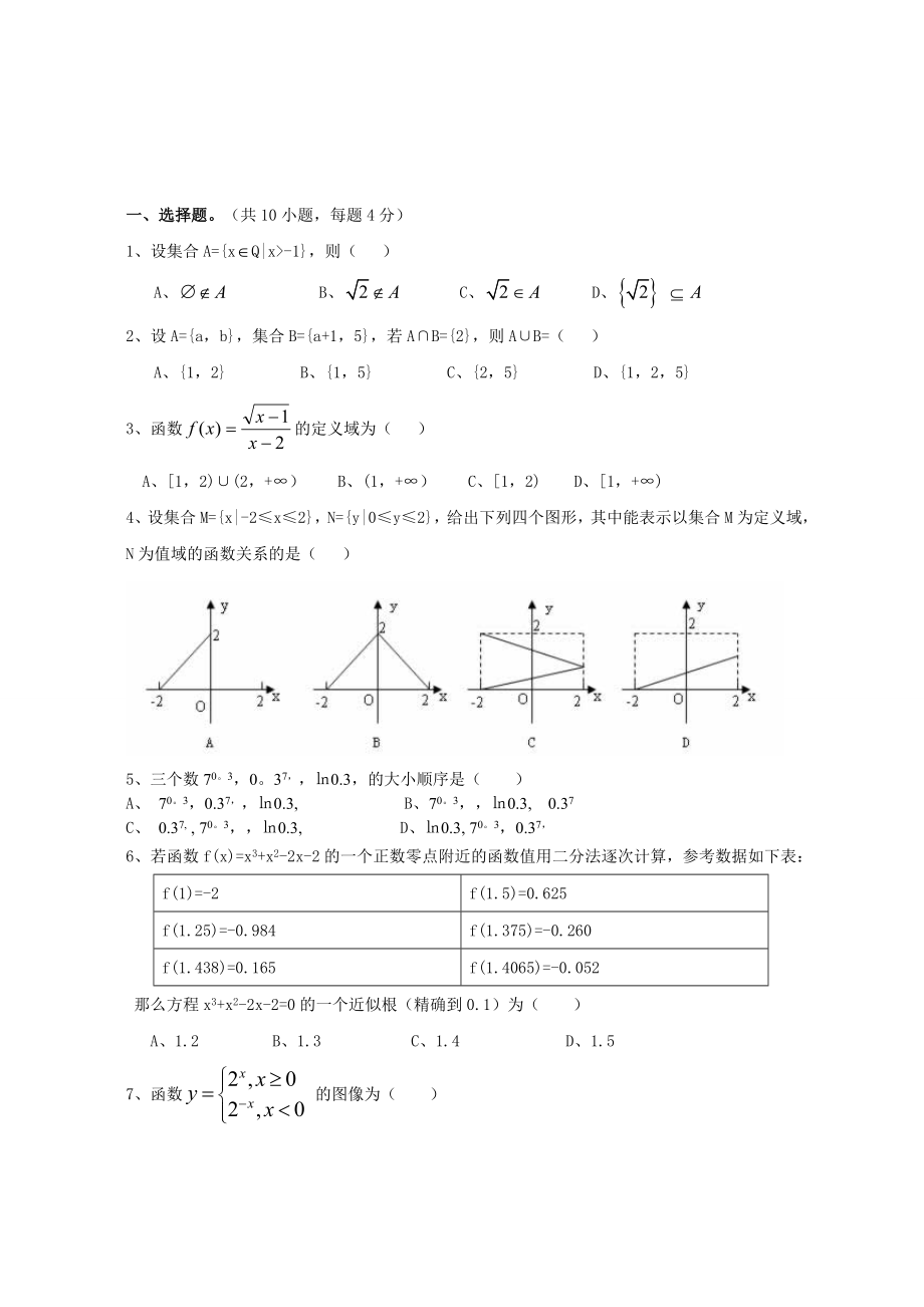 高一数学必修一期末试卷及答案.doc_第1页