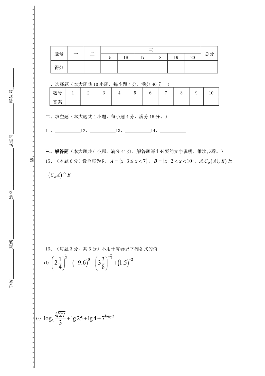 高一数学必修一期末试卷及答案.doc_第3页