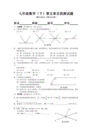 人教版初中七级数学下册第五章自我测试题.doc