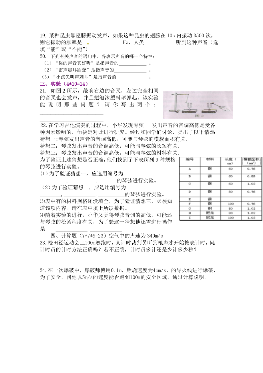 田坝中学八级上册物理测试试题.doc_第3页