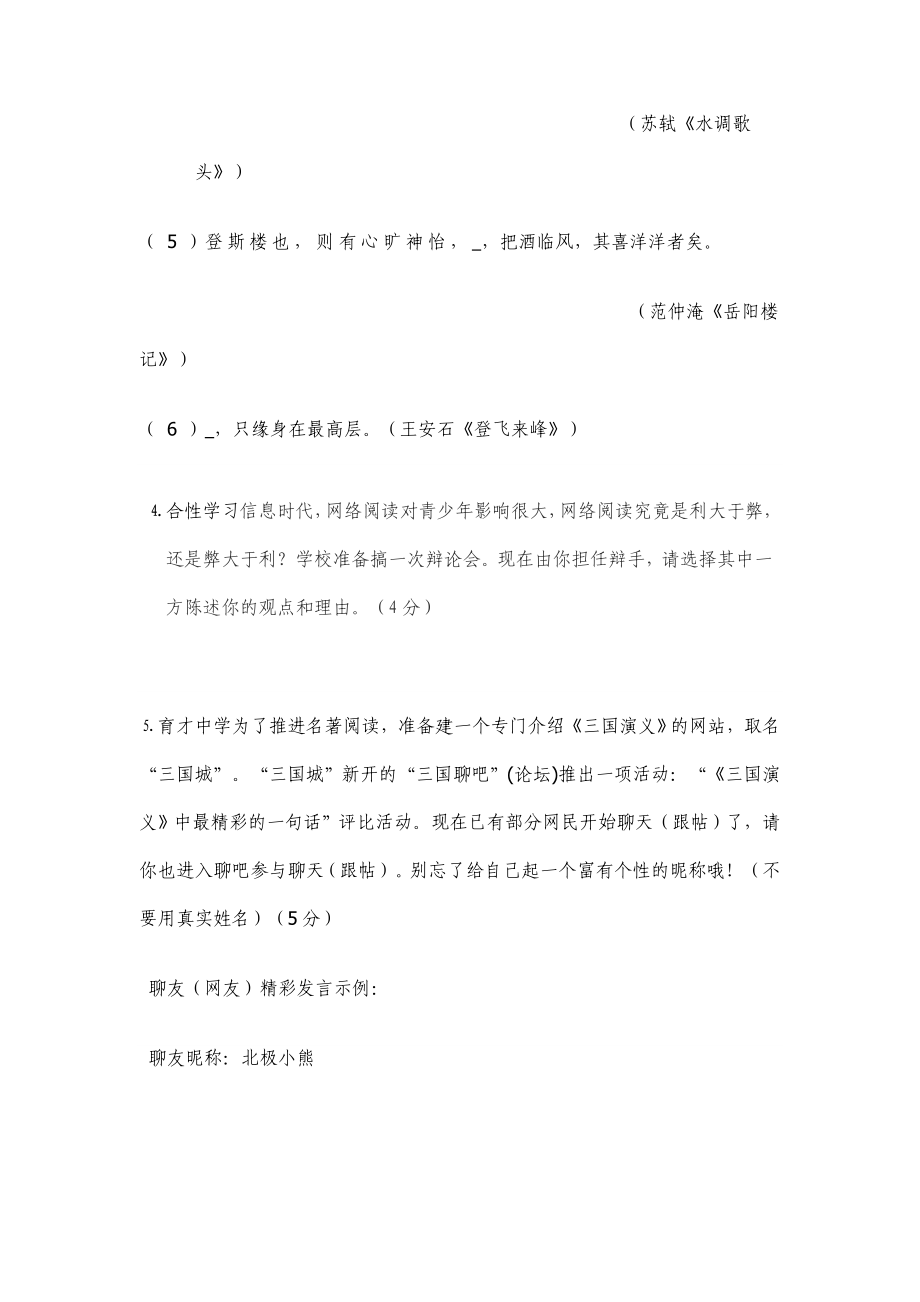 新人教版八级下学期期末语文试题.doc_第2页