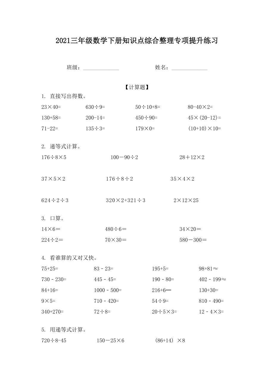 2021三年级数学下册知识点综合整理专项提升练习.doc_第1页