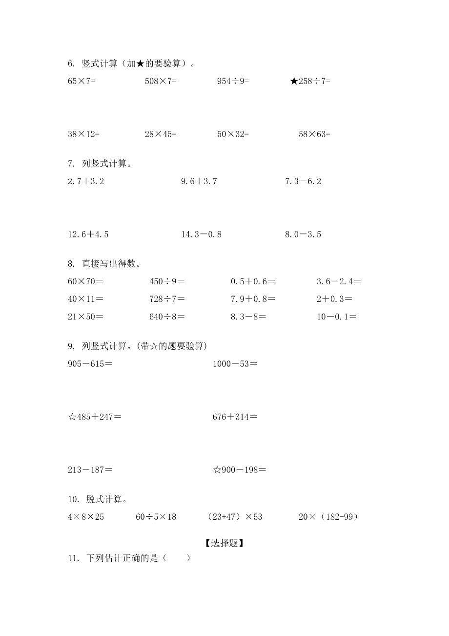 2021三年级数学下册知识点综合整理专项提升练习.doc_第2页