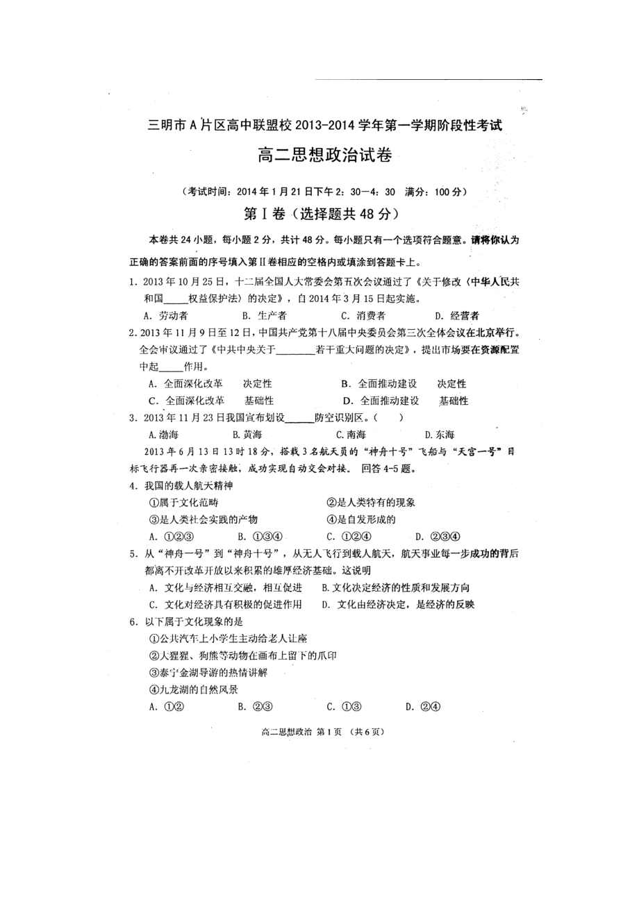 福建省三明市A片区高中联盟校高二上学期期末考试政治试题 扫描版含答案.doc_第1页