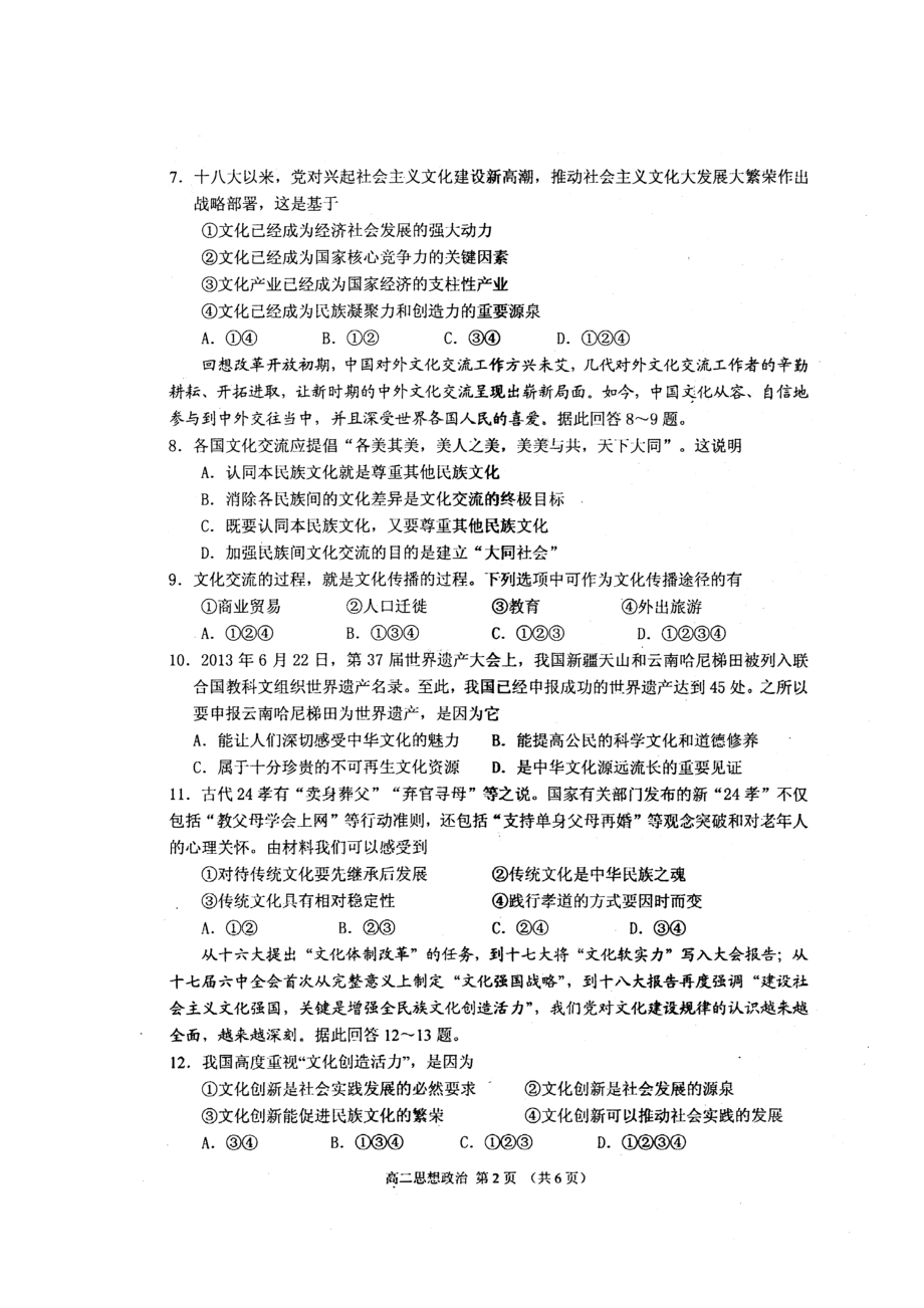 福建省三明市A片区高中联盟校高二上学期期末考试政治试题 扫描版含答案.doc_第2页