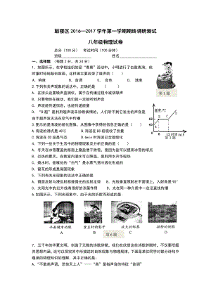 江苏省南京市鼓楼区八级上学期期末调研物理试题（含答案） .doc