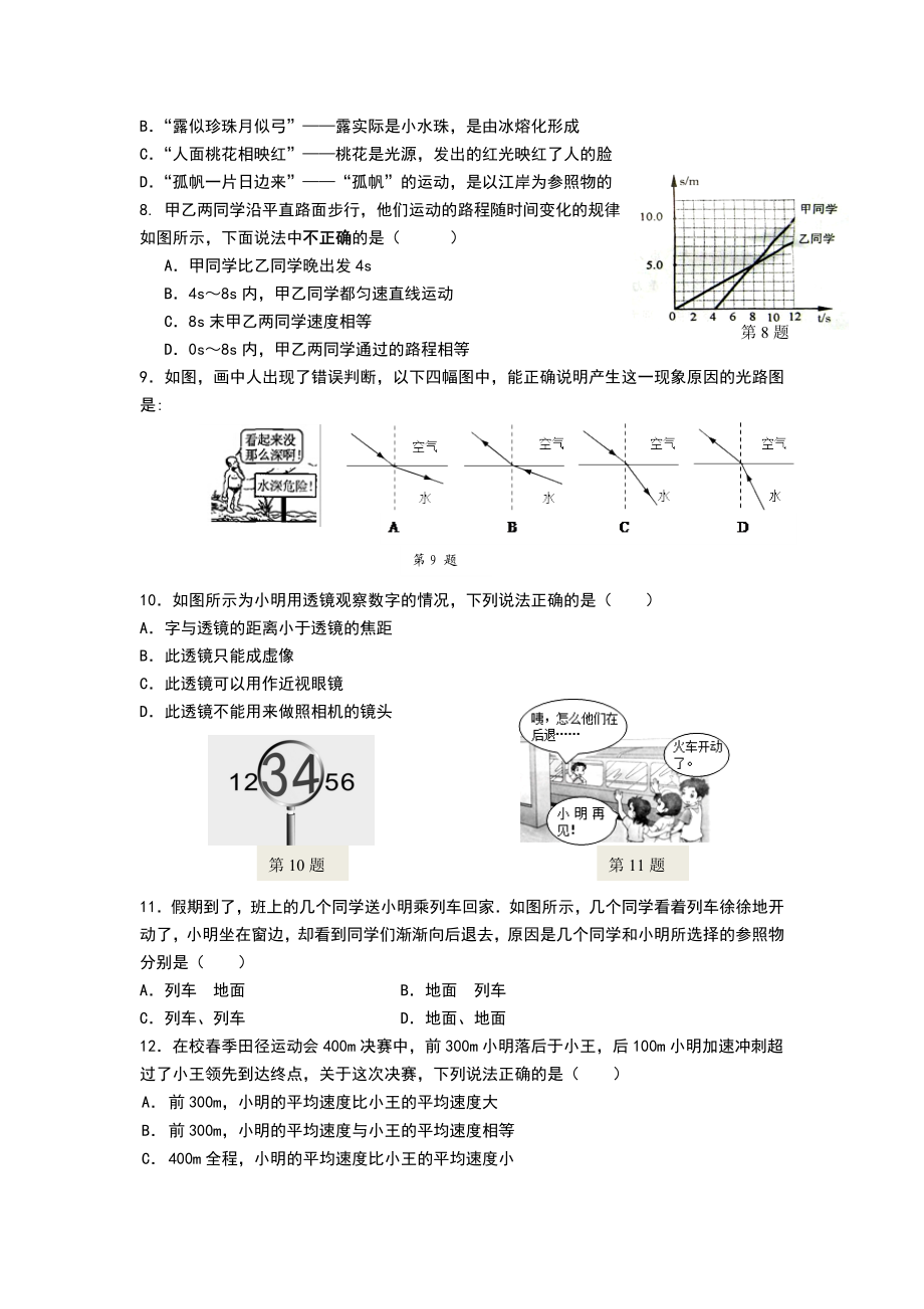 江苏省南京市鼓楼区八级上学期期末调研物理试题（含答案） .doc_第2页