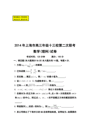 上海市十三校高三3月第二次联考理科数学试题及答案.doc