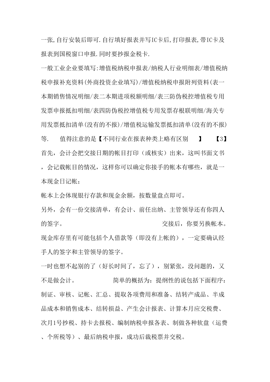 一般纳税人会计做账流程.docx_第3页