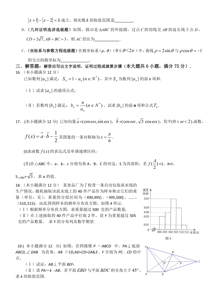 陕西省五校高考模拟一理科数学文科数学考试题.doc_第3页