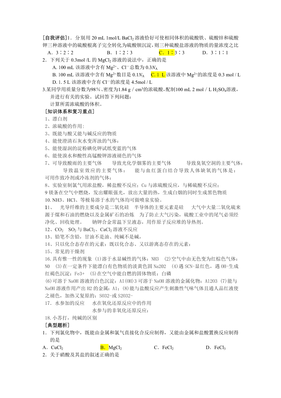 江苏省高三化学学业水平辅导5元素化合物全国通用.doc_第1页