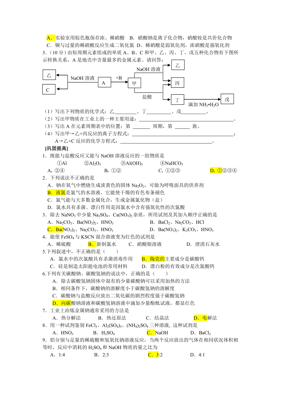 江苏省高三化学学业水平辅导5元素化合物全国通用.doc_第2页