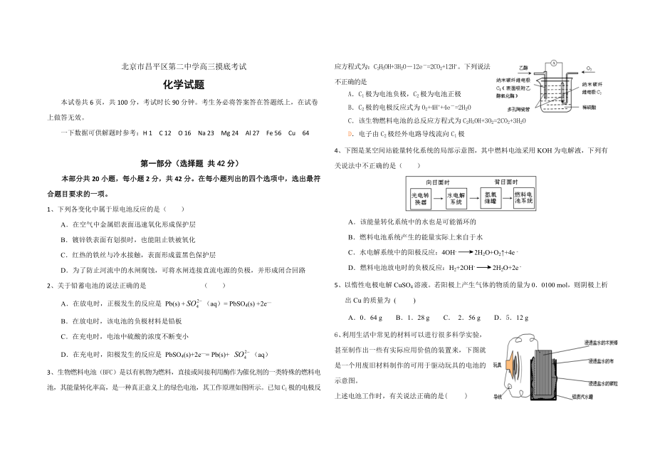 北京市昌平区第二中学高三摸底考试化学试题1.doc_第1页