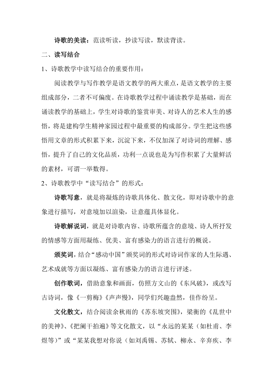 高中语文《唐诗宋词》特色教学总结.doc_第2页