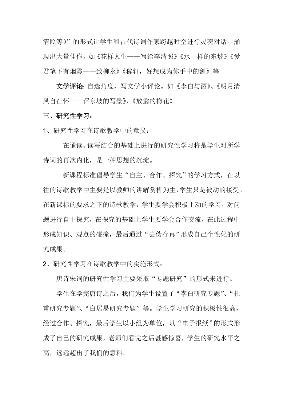 高中语文《唐诗宋词》特色教学总结.doc_第3页