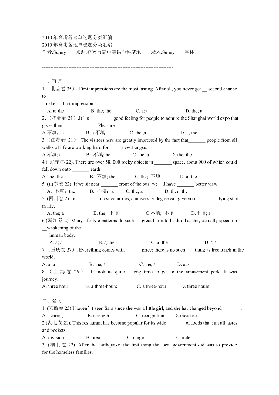 高考各地单选题分类汇编.doc_第1页