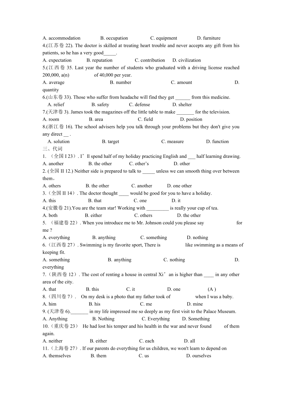 高考各地单选题分类汇编.doc_第2页