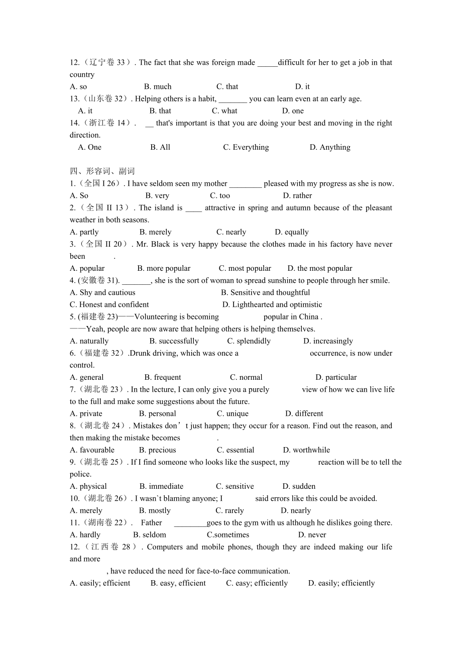 高考各地单选题分类汇编.doc_第3页