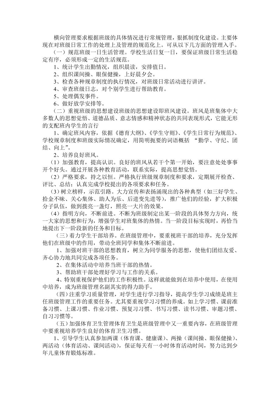 一年级班级管理方案.doc_第2页