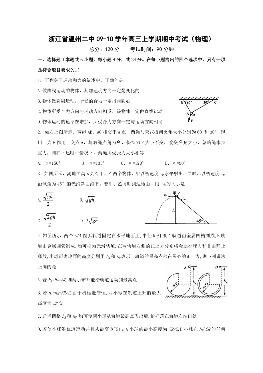 浙江省温州二中高三上学期期中考试(物理).doc_第1页