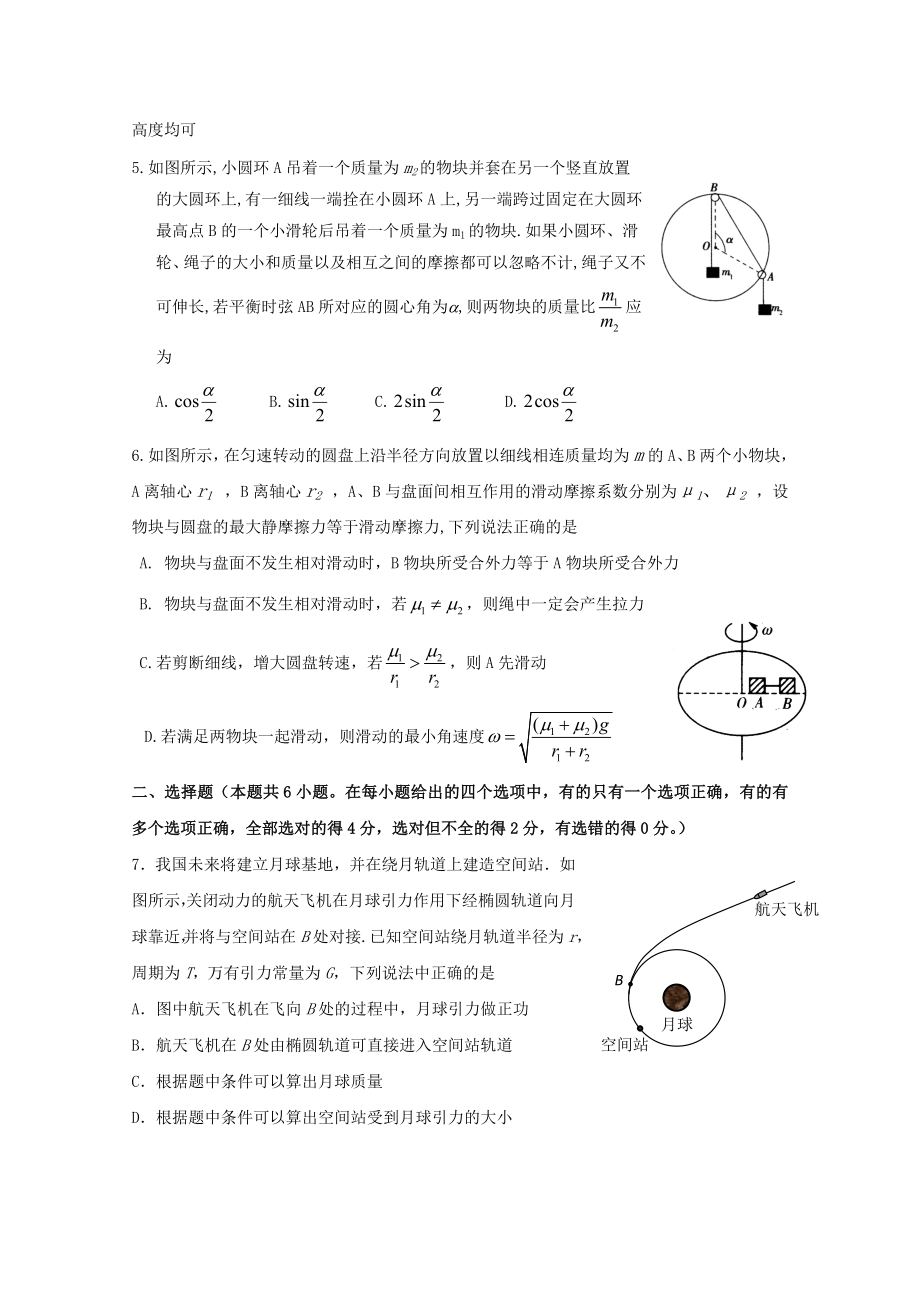 浙江省温州二中高三上学期期中考试(物理).doc_第2页