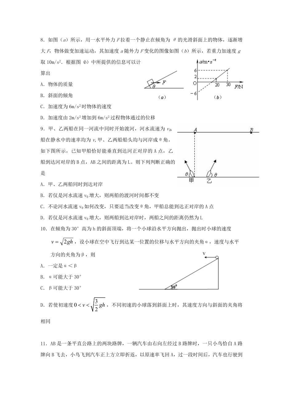 浙江省温州二中高三上学期期中考试(物理).doc_第3页