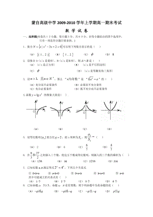 高一数学上学期期末考试试卷.doc