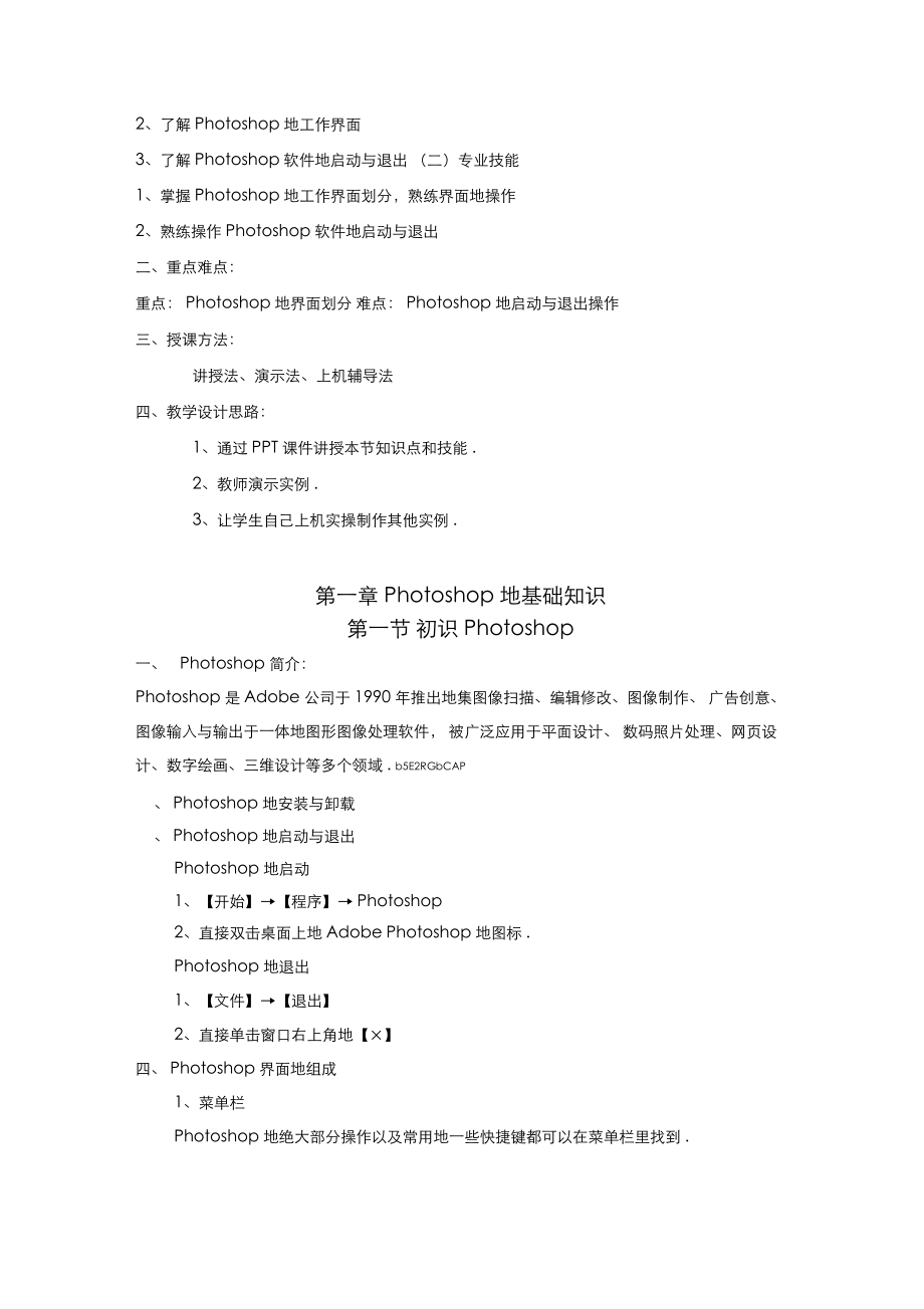 Photoshop优秀导学案完整版.docx_第2页