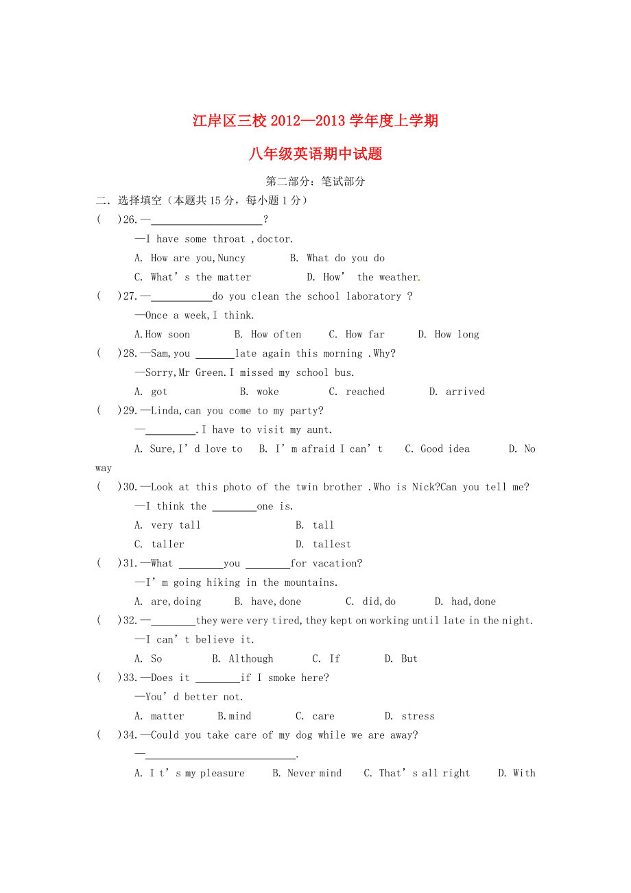 湖北省武汉市江岸区三校八级英语上学期期中联考试题人教新目标版.doc_第1页