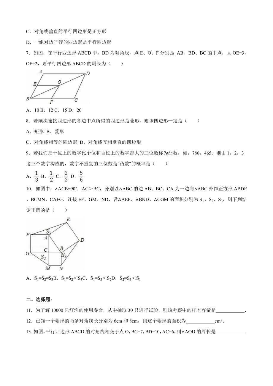 无锡市梁溪区八级下期中数学试卷含答案解析.doc_第2页